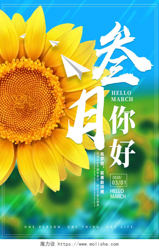 阳春三月春天蓝色简约叁月你好三月你好3月你好海报